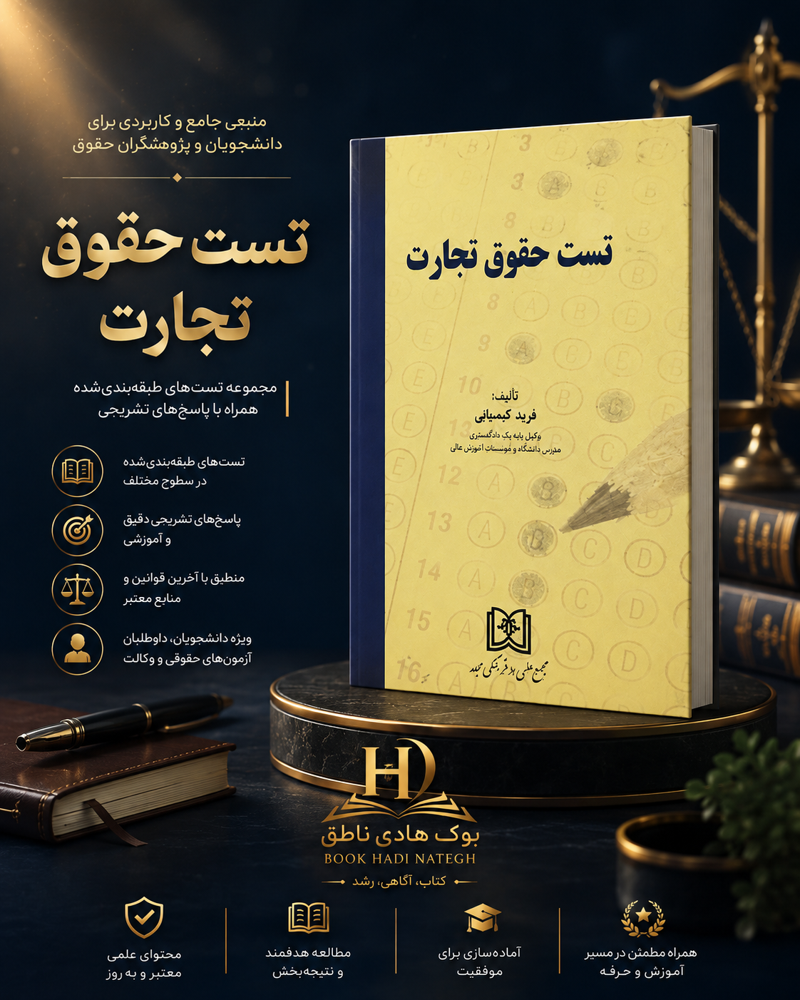 مجمع علمی و فرهنگی مجد | دکتر فرید کمیجانی