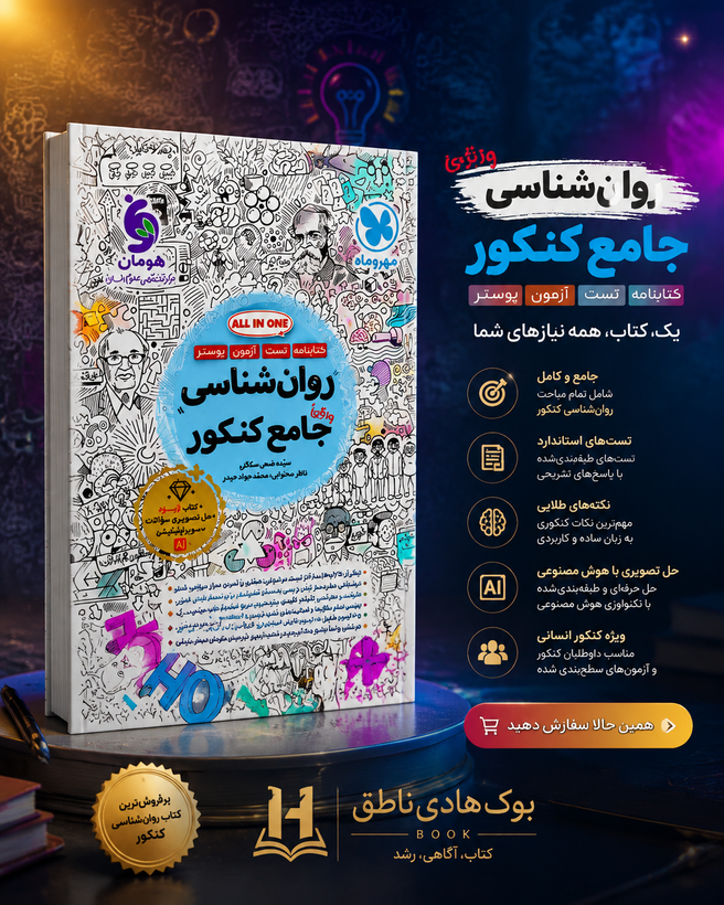علوم و فنون ادبی جامع کنکور مهروماه | رحیم میرعمادی, محمدرضا لمسه چی, علی عطری