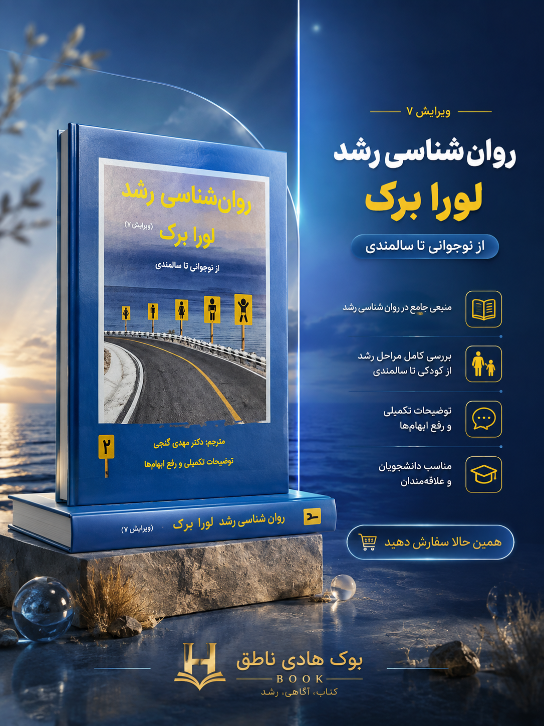 روانشناسی رشد | لورا برک جلد دوم