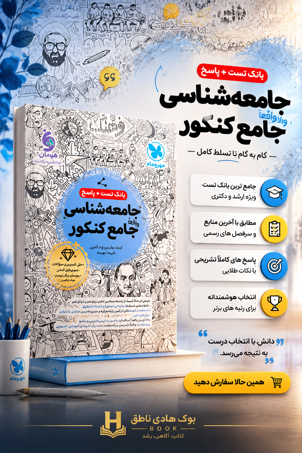 جامعه شناسی جامع کنکور | پیمان بیگدلی, آزیتا بیدقی, علی رضا حیدری