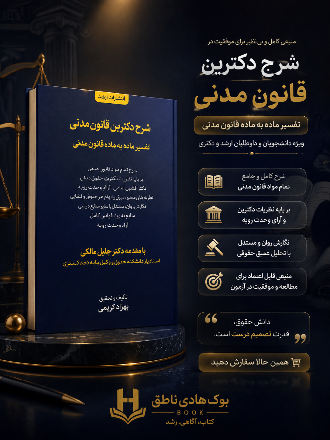 شرح دکترین قانونی مدنی تفسیر ماده به ماده قانون مدنی | بهزاد کریمی