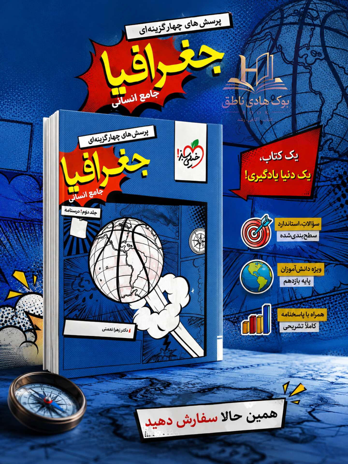 جغرافیا جامع کنکور خیلی سبز جلد دوم | زهرا نعمتی