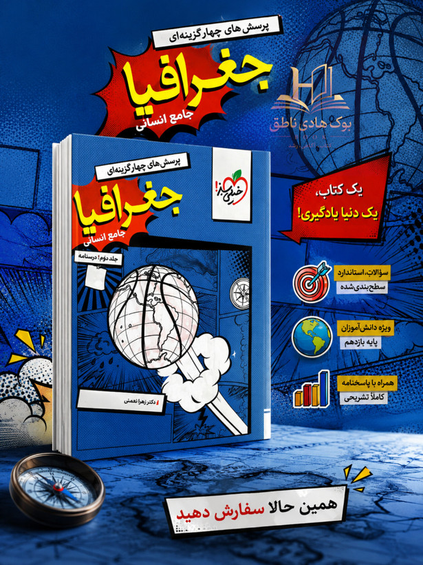 جغرافیا جامع کنکور خیلی سبز جلد دوم | زهرا نعمتی