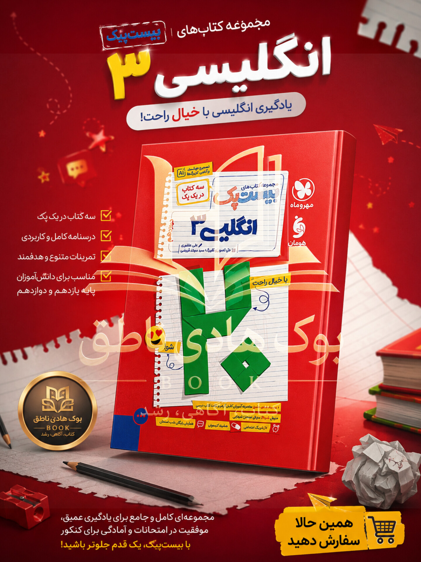 بیست پک زبان انگلیسی 3 دوازدهم | علی عاشوری