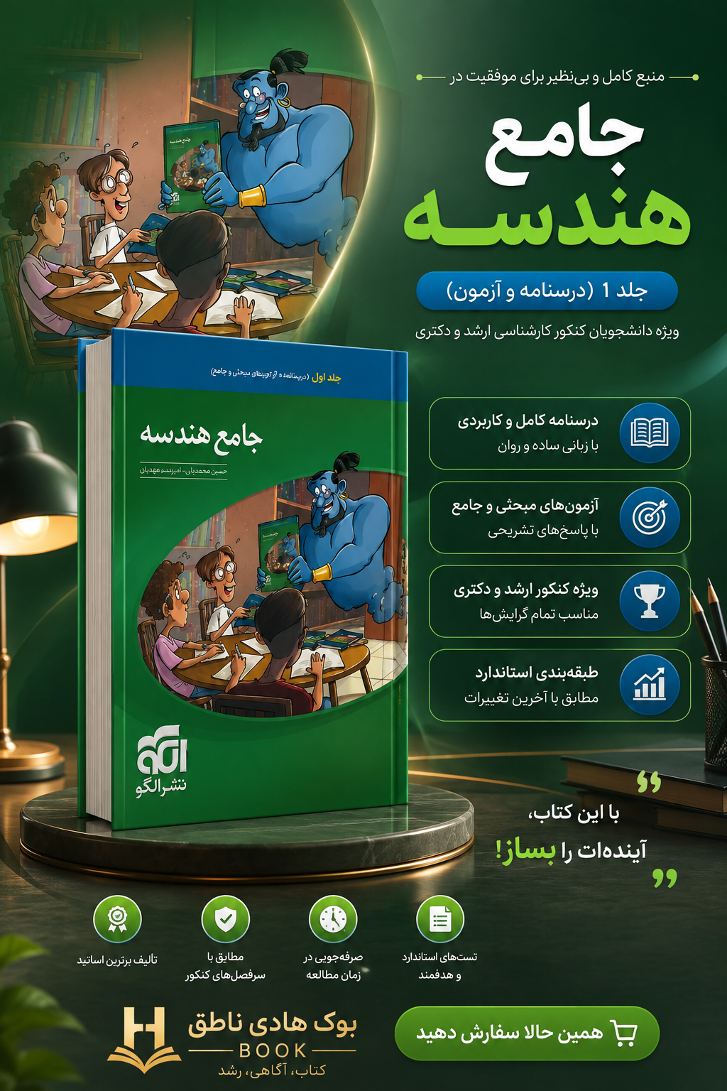 هندسه جامع کنکور جلد اول نشر الگو