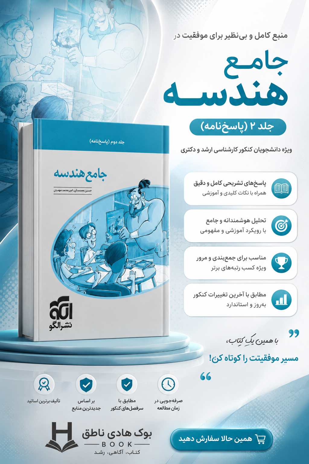 جامع هندسه جلد 2 (پاسخ‌نامه)