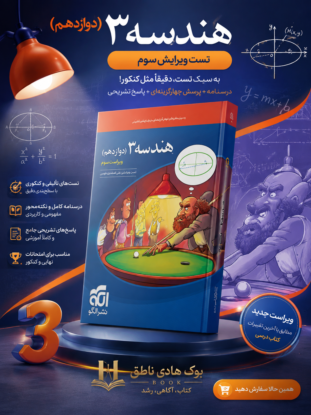 هندسه دوازدهم تست نشر الگو