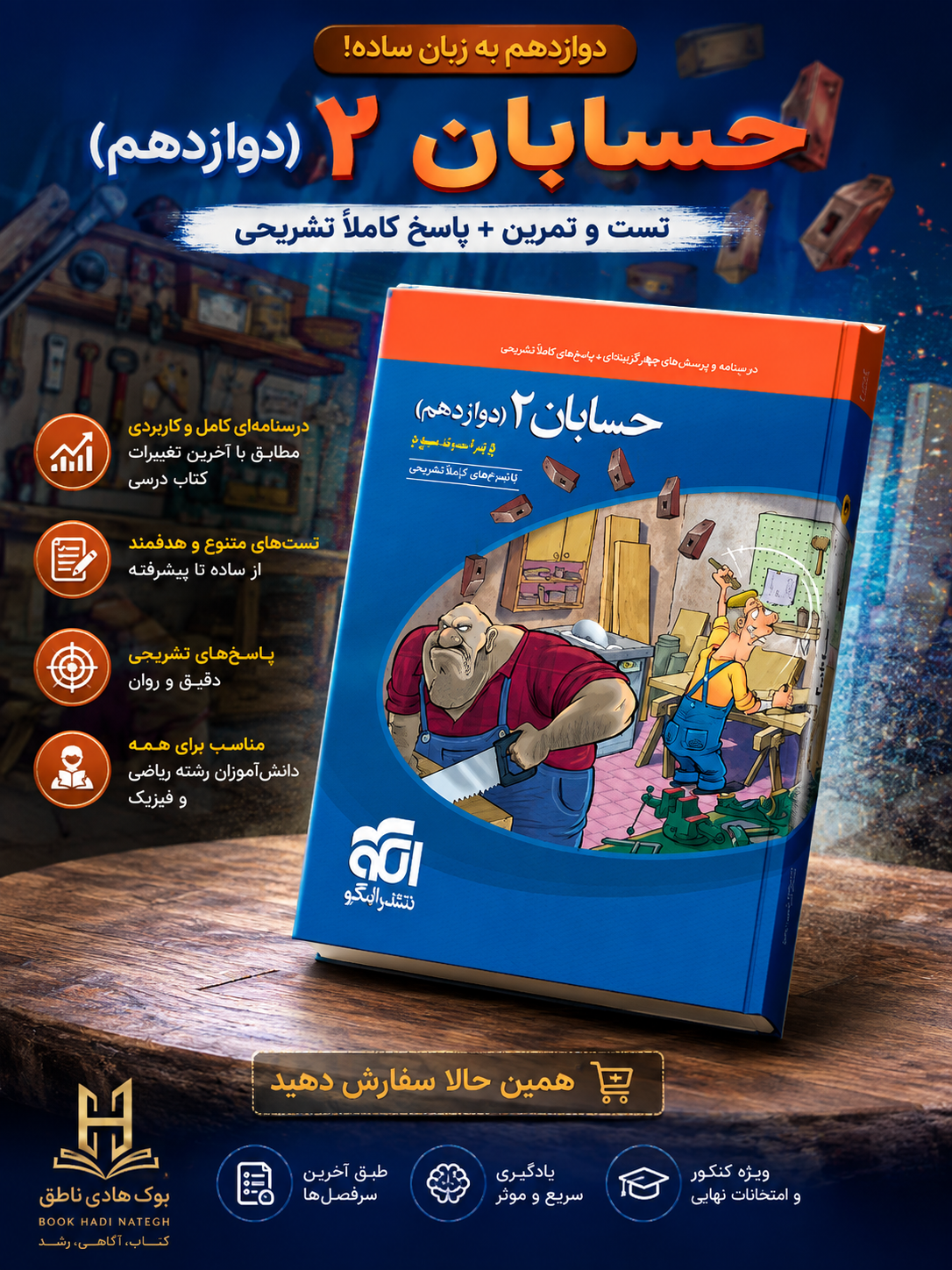 حسابان دوازدهم تست ویراست سوم | کاظم اجلالی ، ارشک حمیدی