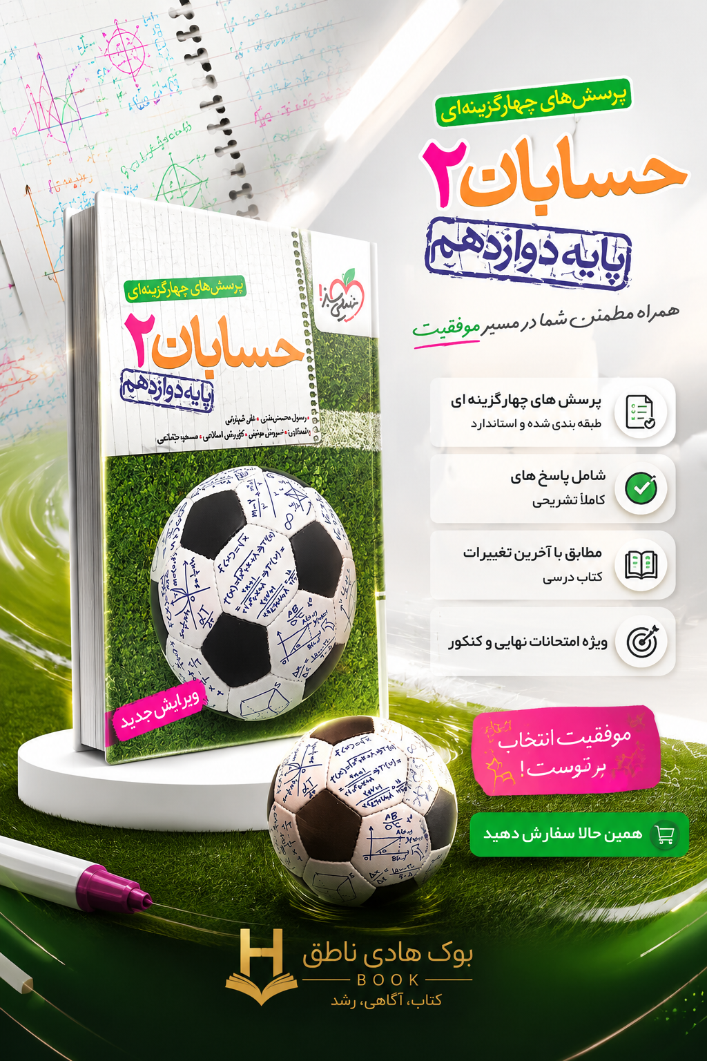 حسابان دوازدهم تست خیلی سبز