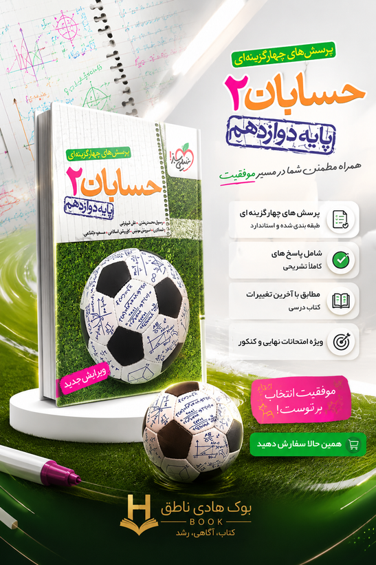 حسابان دوازدهم تست خیلی سبز