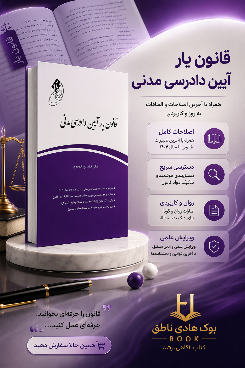 قانون یار آیین دادرسی مدنی | صابر خلیل نژاد کیاسری