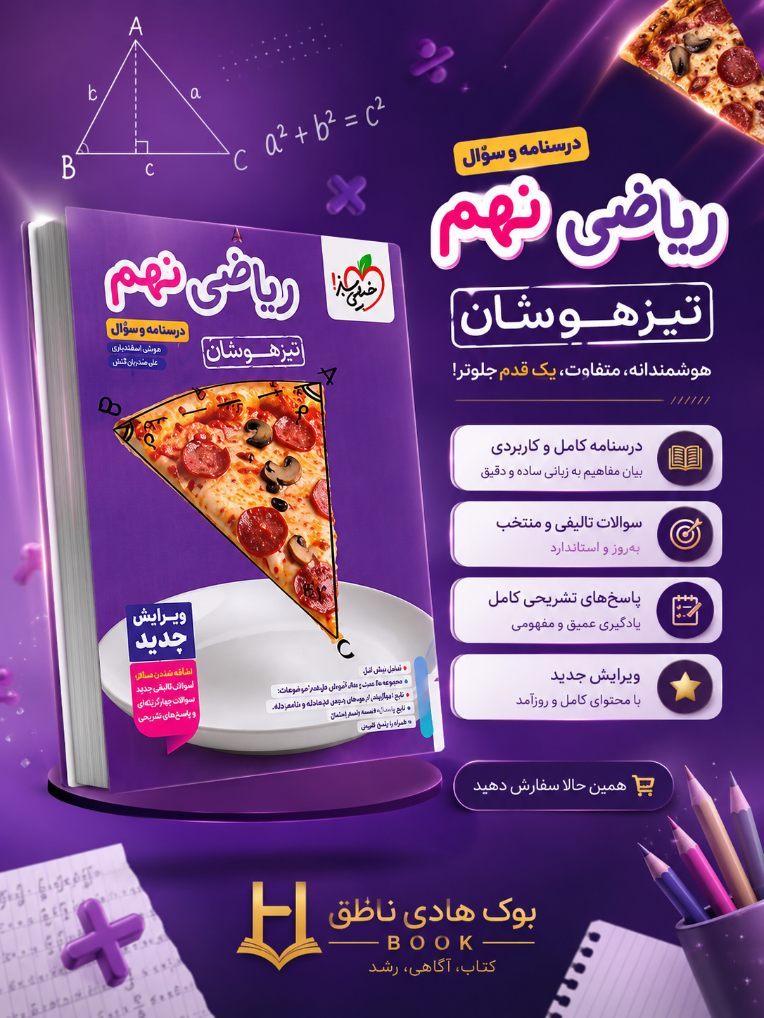 ریاضی نهم تست تیزهوشان خیلی سبز