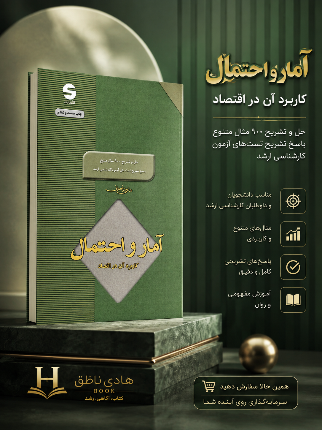کتاب آمار و احتمال کاربرد آن در اقتصاد هادی رنجبران