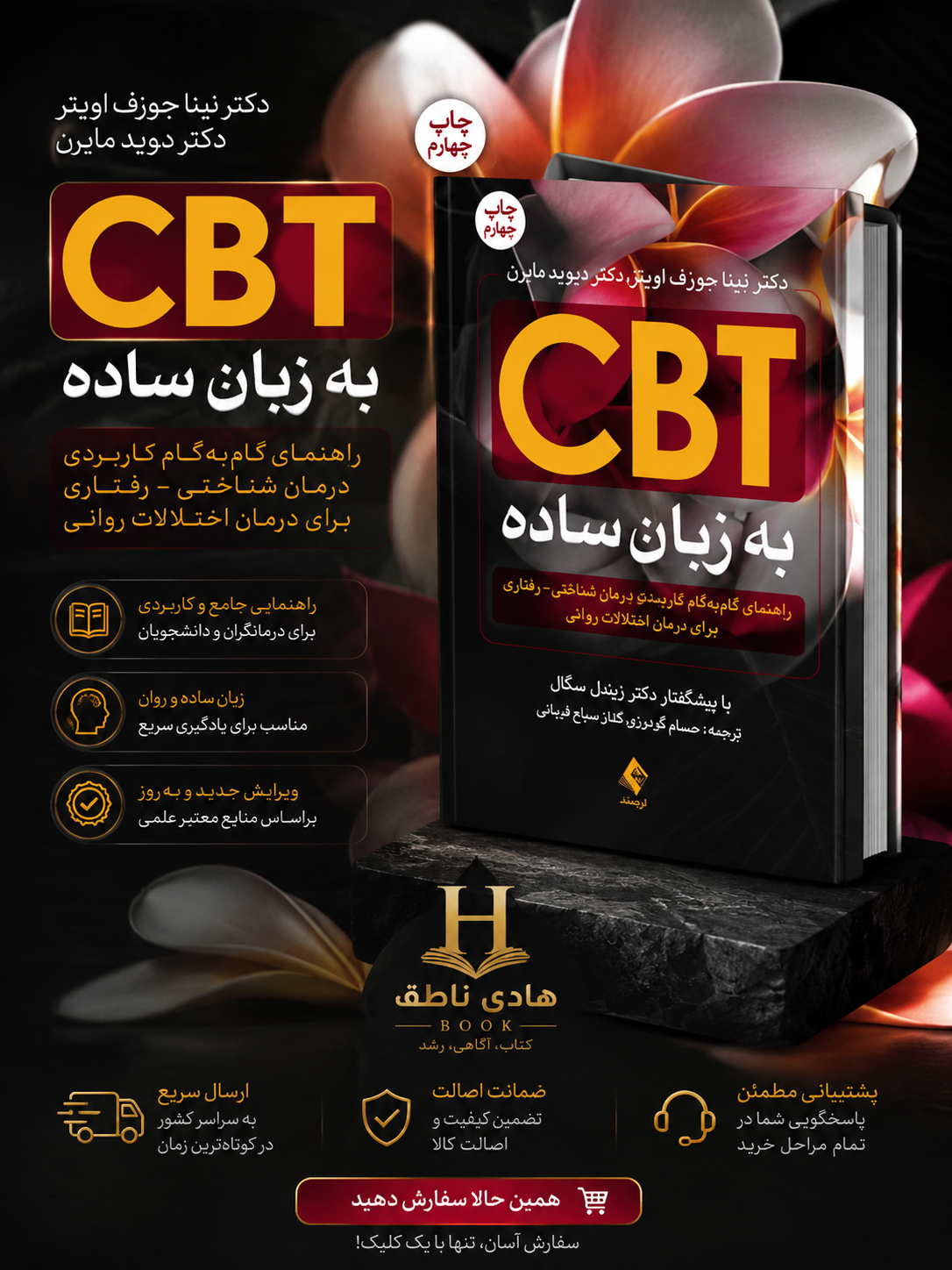 CBT به زبان ساده راهنمای گام‌به‌گام کاربست درمان شناختی- رفتاری ...