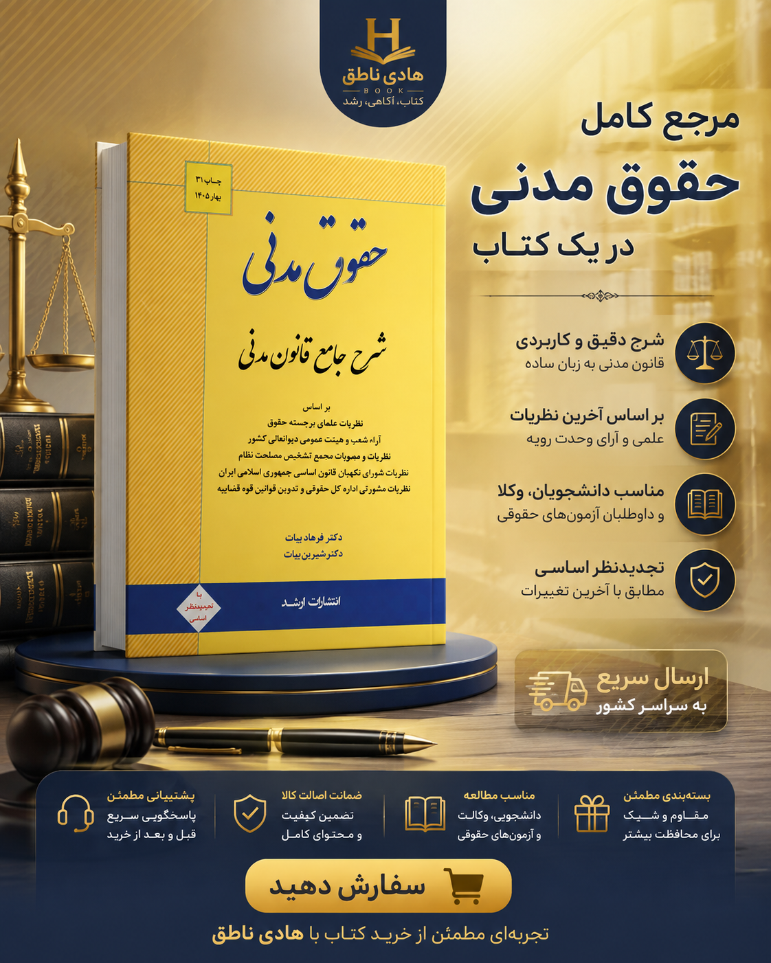 حقوق مدنی؛ شرح جامع قانون مدنی [دکتر فرهاد بیات]
