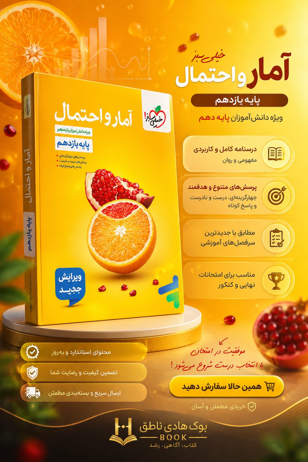 تست آمار و احتمال یازدهم ریاضی خیلی سبز