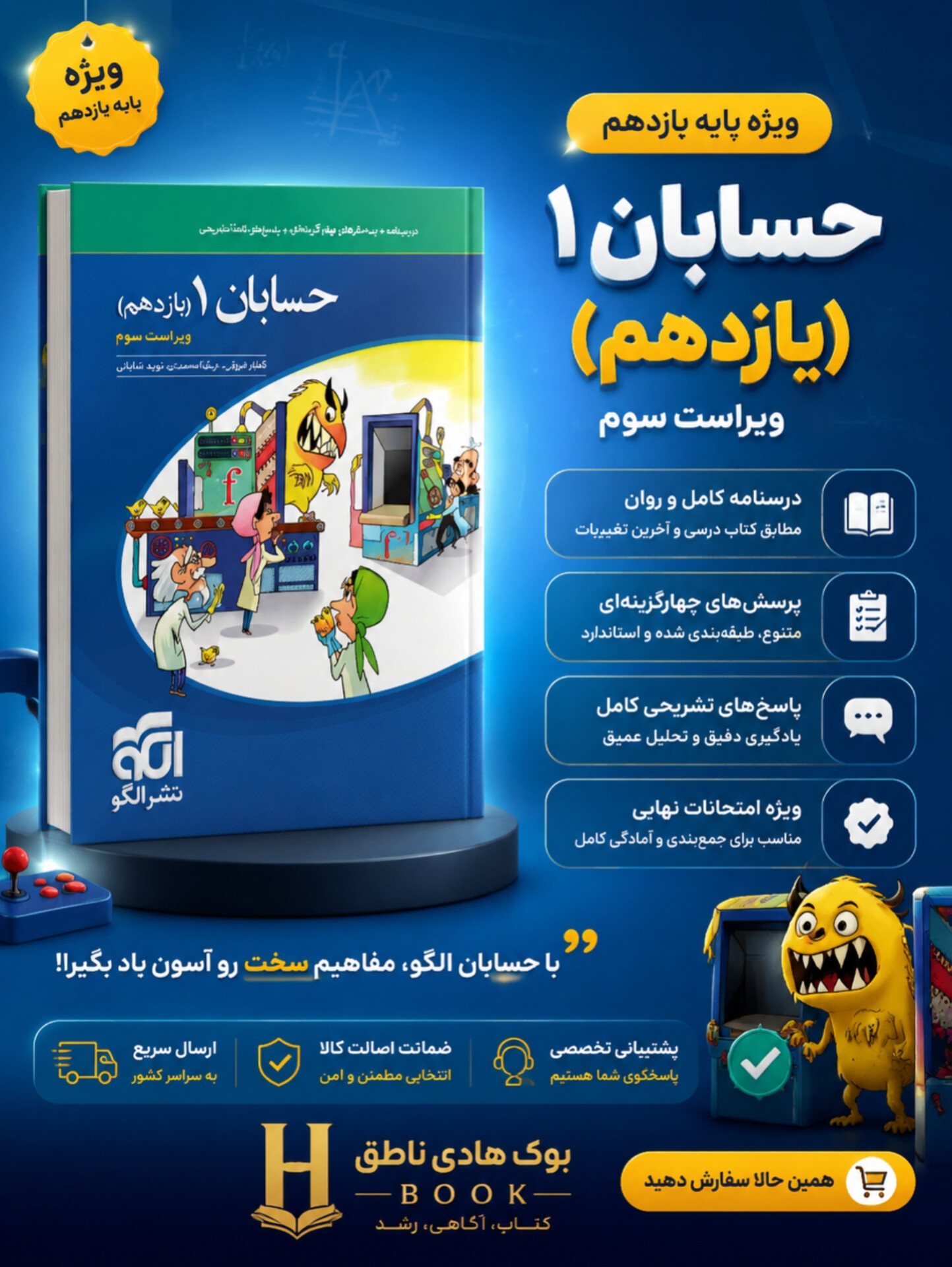 حسابان یازدهم تست ویراست سوم