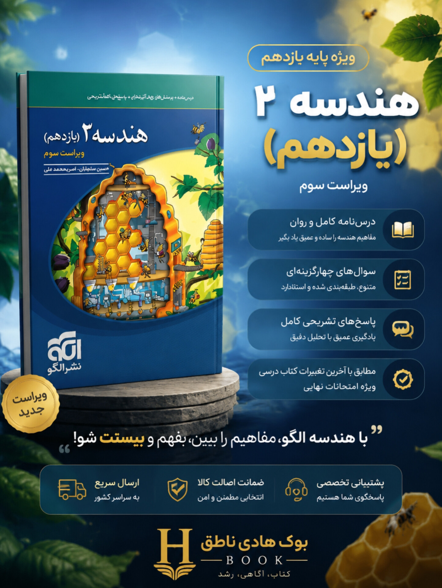 هندسه یازدهم تست ویراست سوم