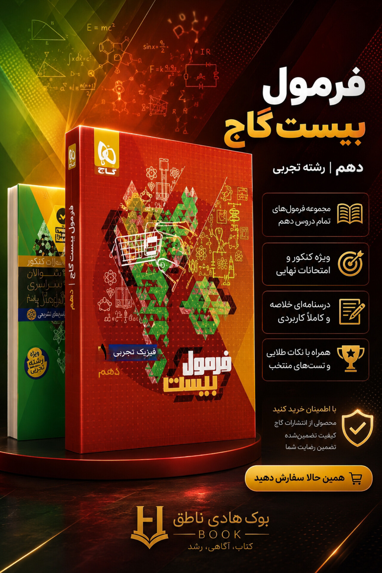کتاب فیزیک دهم تجربی سری فرمول بیست