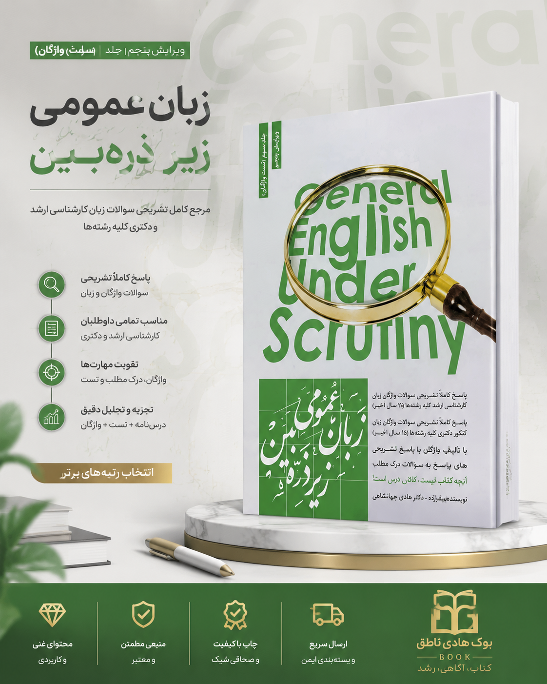 کتاب زبان عمومی زیر ذره بین - جلد سوم