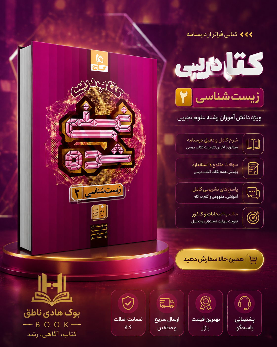 کتاب درسی غنی شده زیست شناسی یازدهم گاج