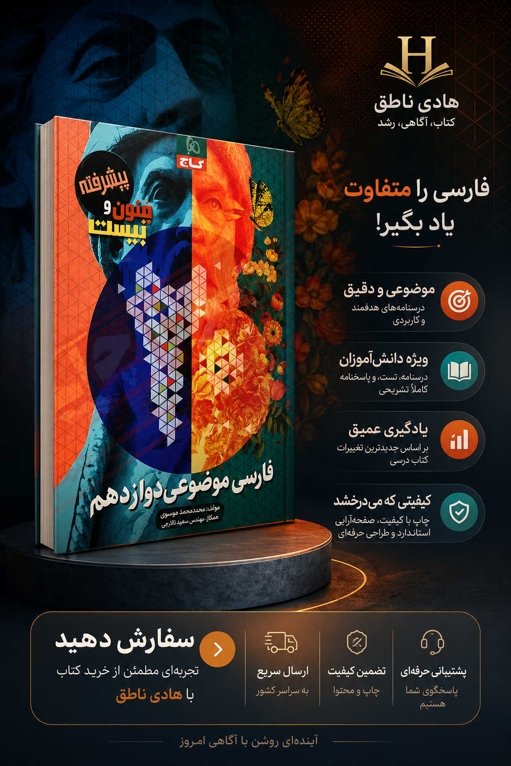 فارسی موضوعی دوازدهم فرمول بیست گاج