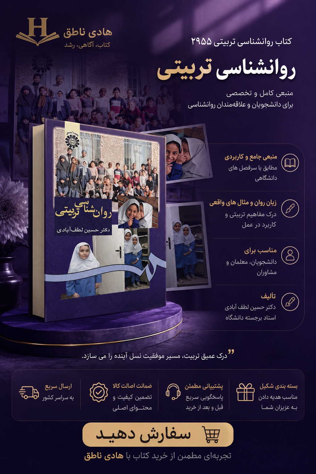 کتاب روانشناسی تربیتی | دکتر حسین لطف آبادی