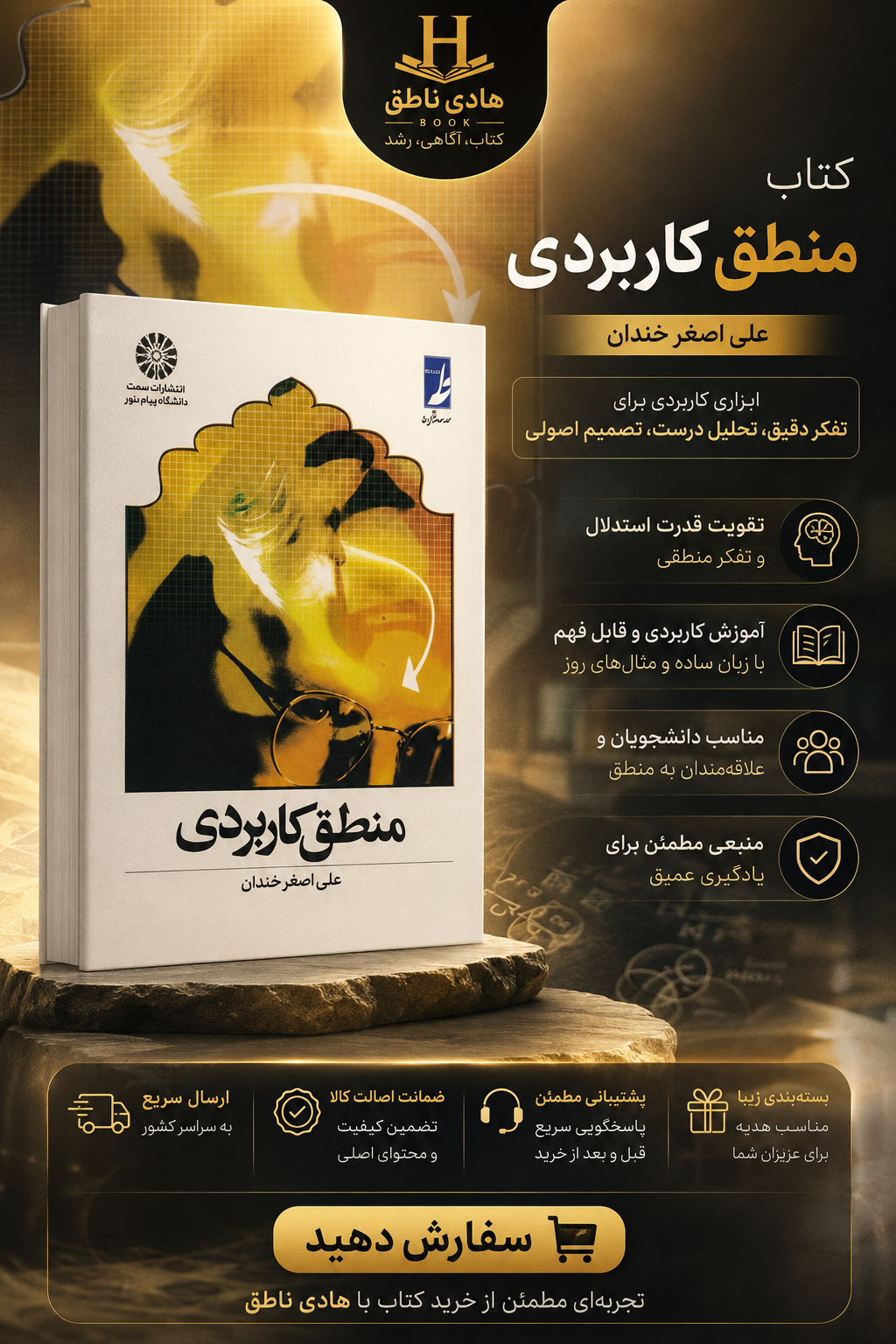 کتاب منطق کاربردی | علی‌اصغر خندان