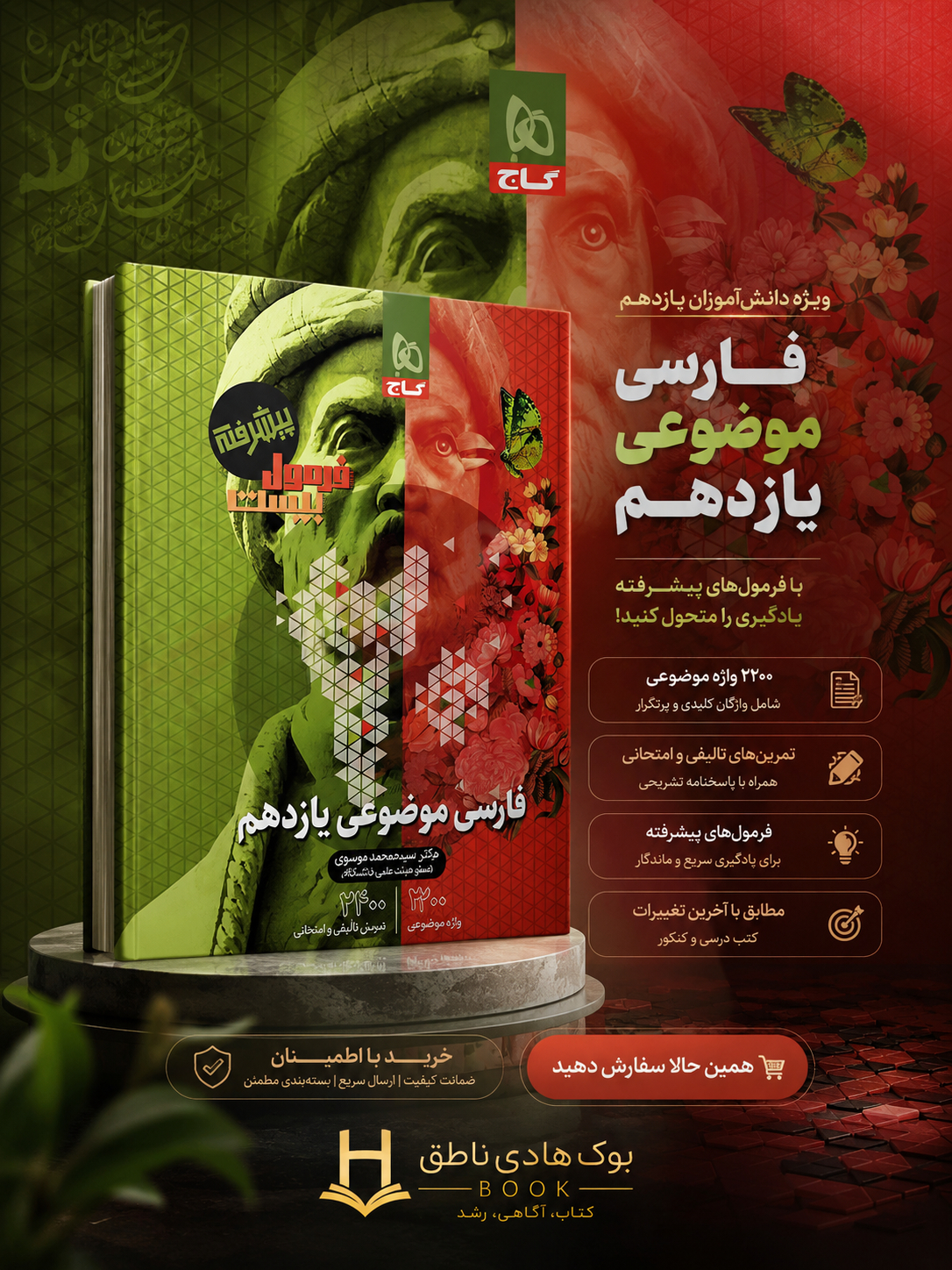 فرمول بیست فارسی موضوعی یازدهم گاج