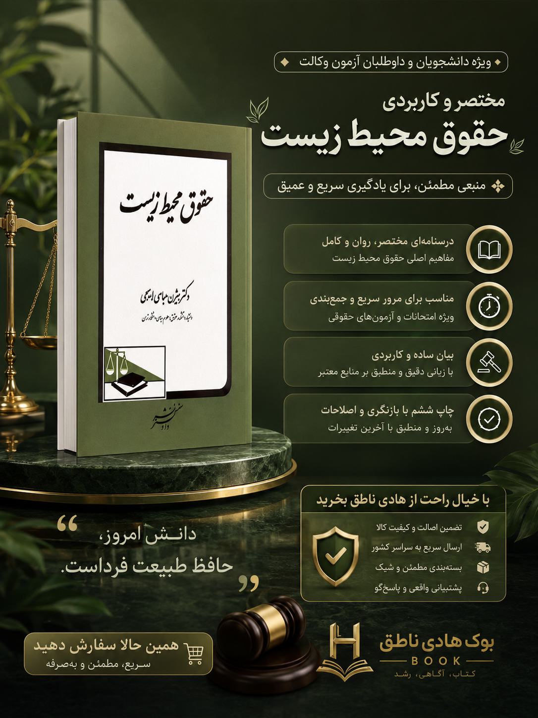 حقوق محیط زیست