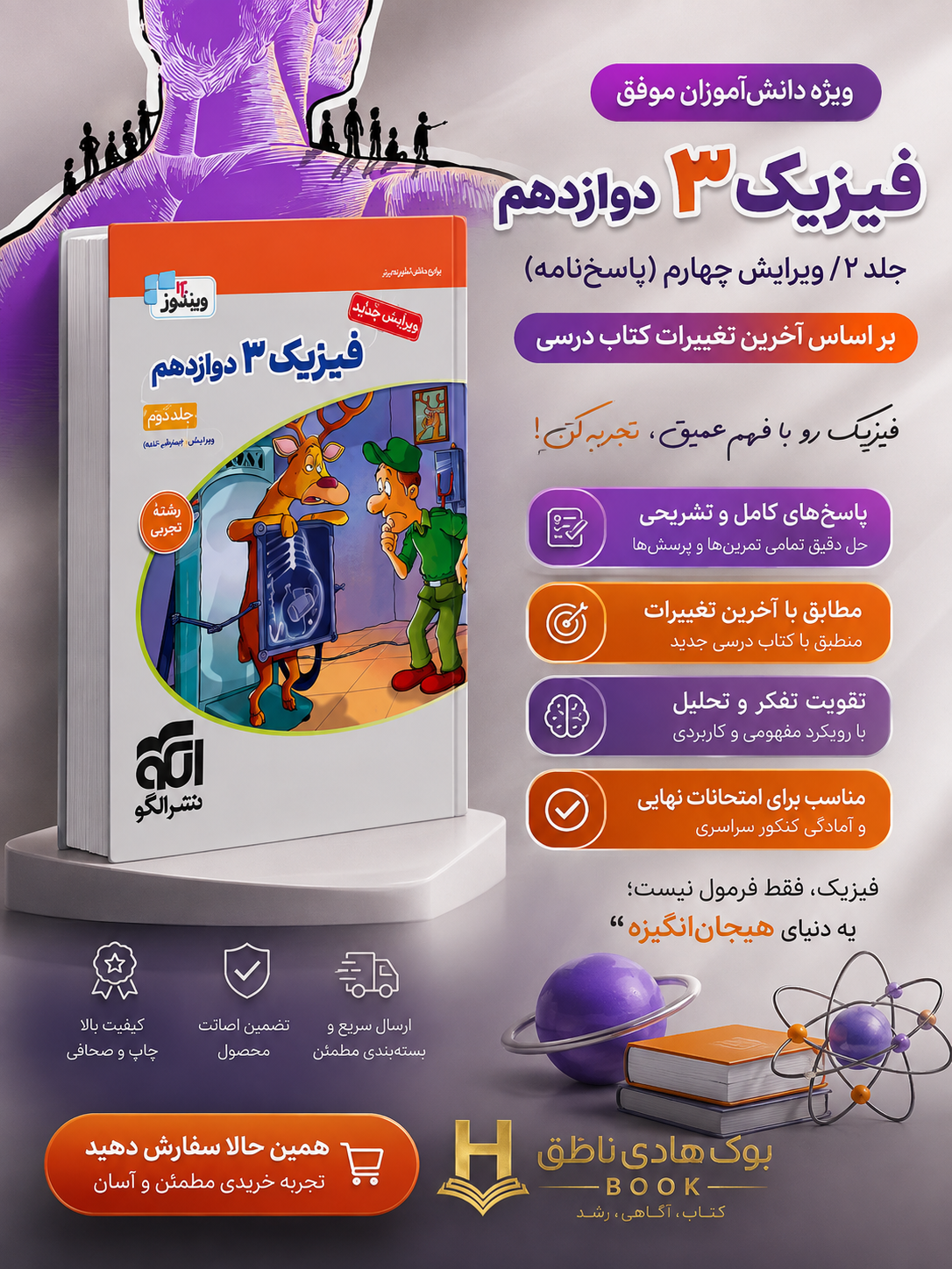 فیزیک دوازدهم تجربی نشر الگو جلد دوم