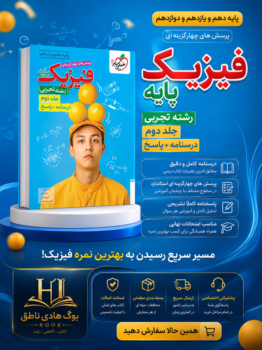 فیزیک پایه دهم و یازدهم تجربی تست خیلی سبز جلد دوم