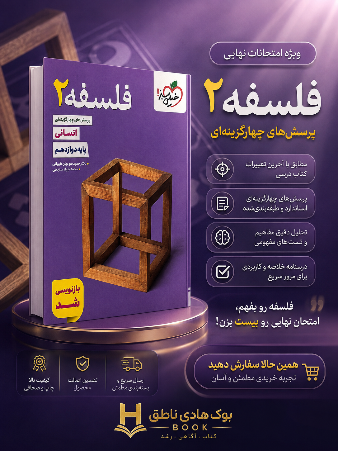 تست فلسفه دوازدهم انسانی خیلی سبز
