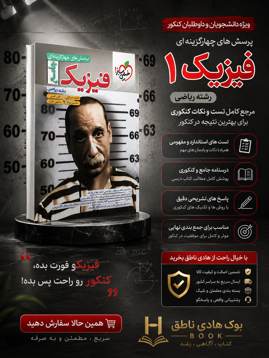 فیزیک جامع کنکور ریاضی خیلی سبز