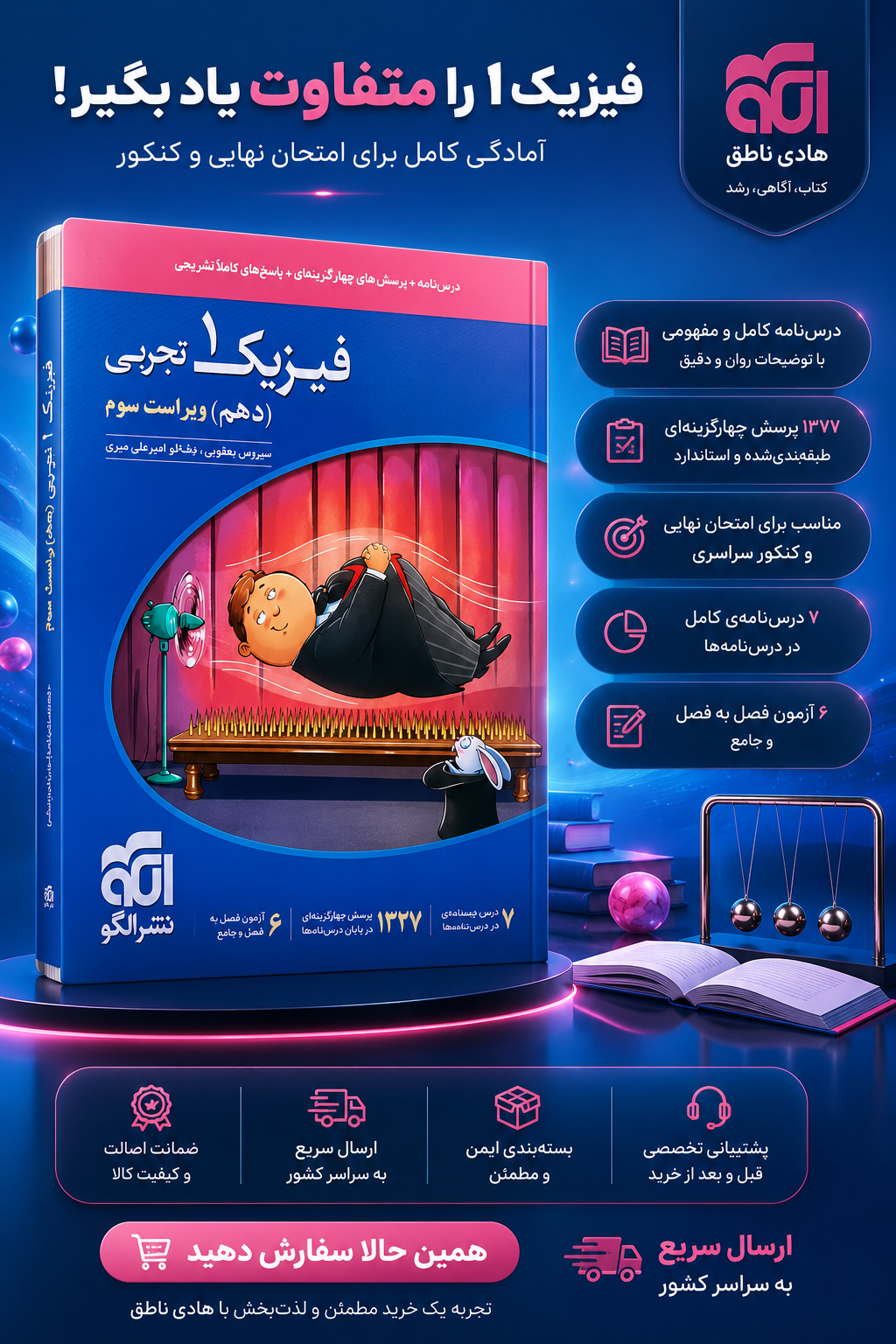 فیزیک دهم تجربی تست نشر الگو