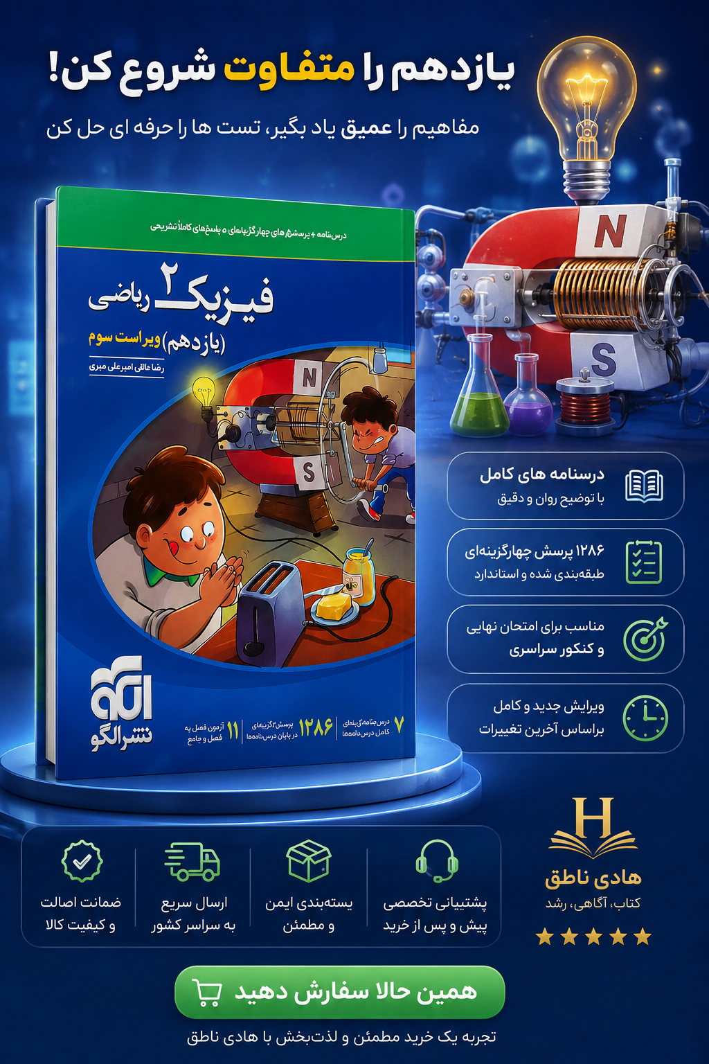 فیزیک یازدهم رشته ریاضی تست الگو