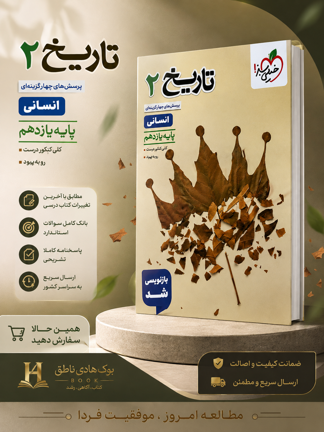 تاریخ یازدهم انسانی تست خیلی سبز