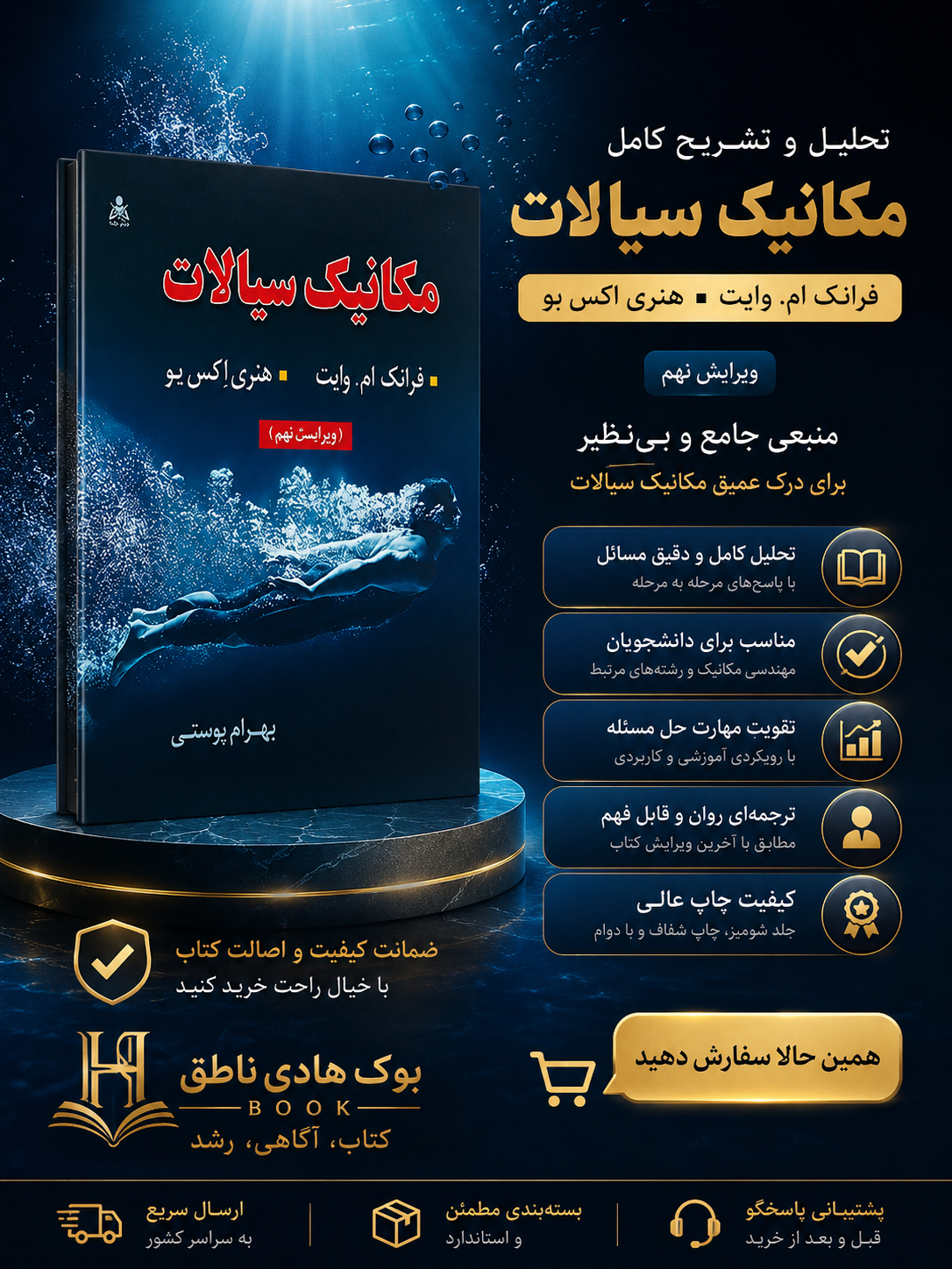 کتاب مکانیک سیالات ویراست نهم