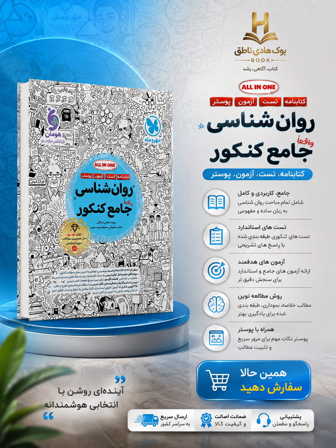 روانشناسی جامع کنکور کتابنامه