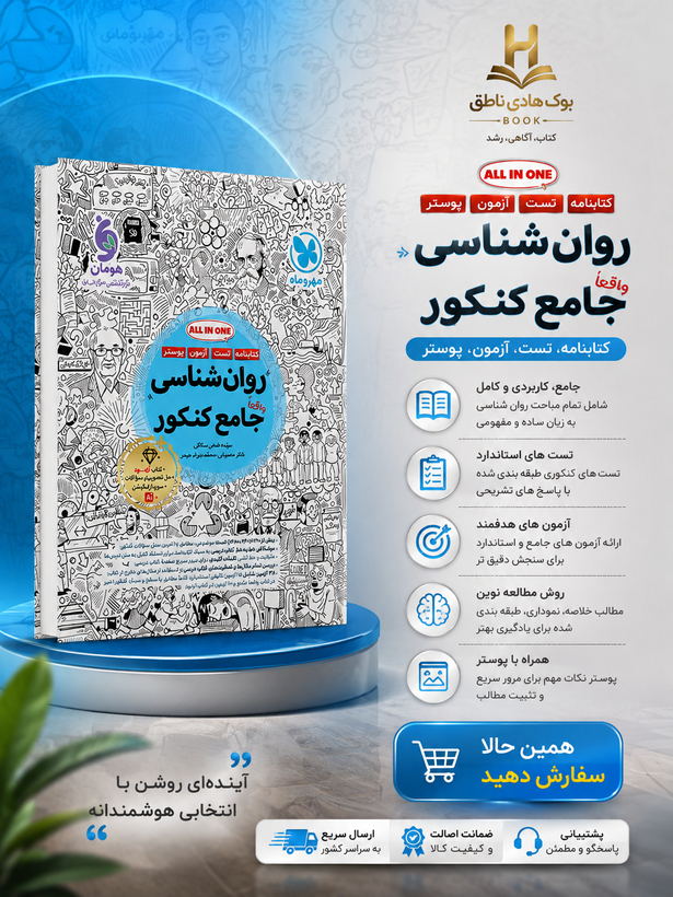 روانشناسی جامع کنکور کتابنامه