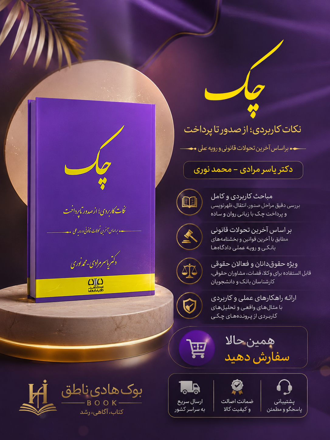 چک | اثر:یاسر مرادی _ محمد نوری