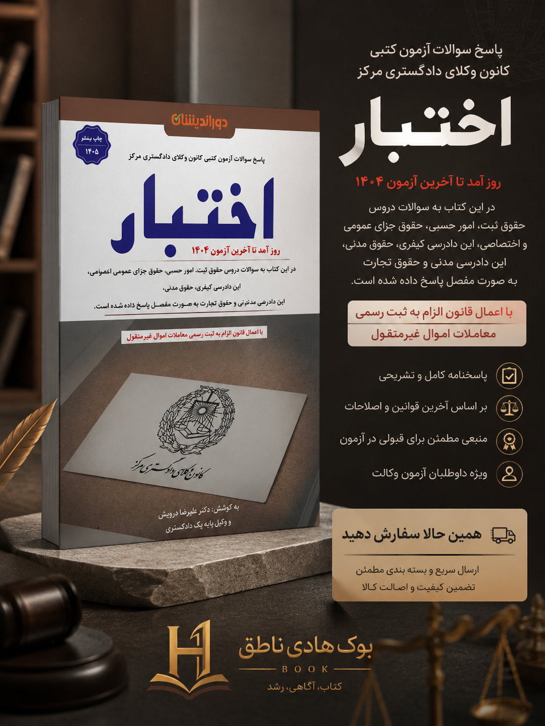 پاسخ سوالات آزمون کتبی کانون وکلای دادگستری مرکز اختبار