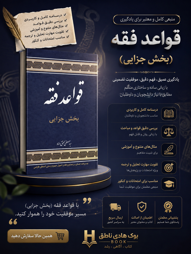 قواعد فقه (بخش جزایی)