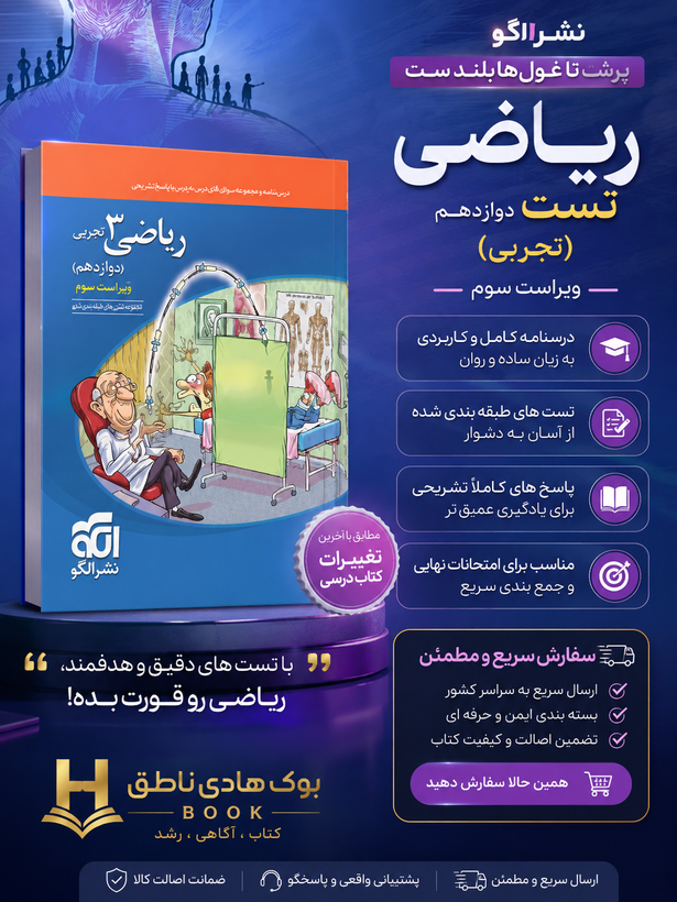 ریاضی دوازدهم تست (تجربی) ویراست سوم