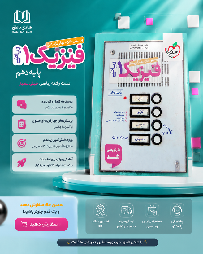تست فیزیک دهم ریاضی خیلی سبز