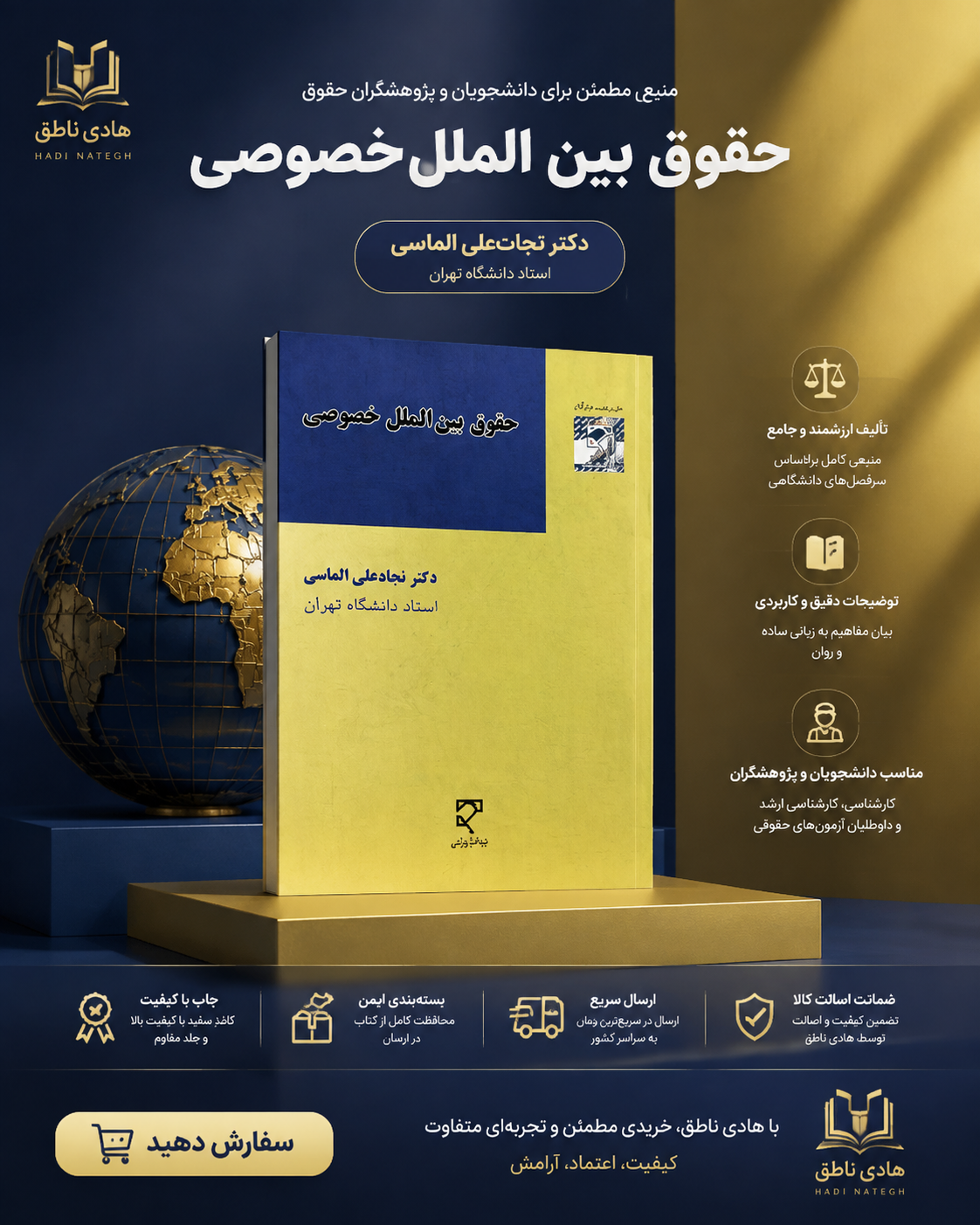 حقوق بین الملل خصوصی