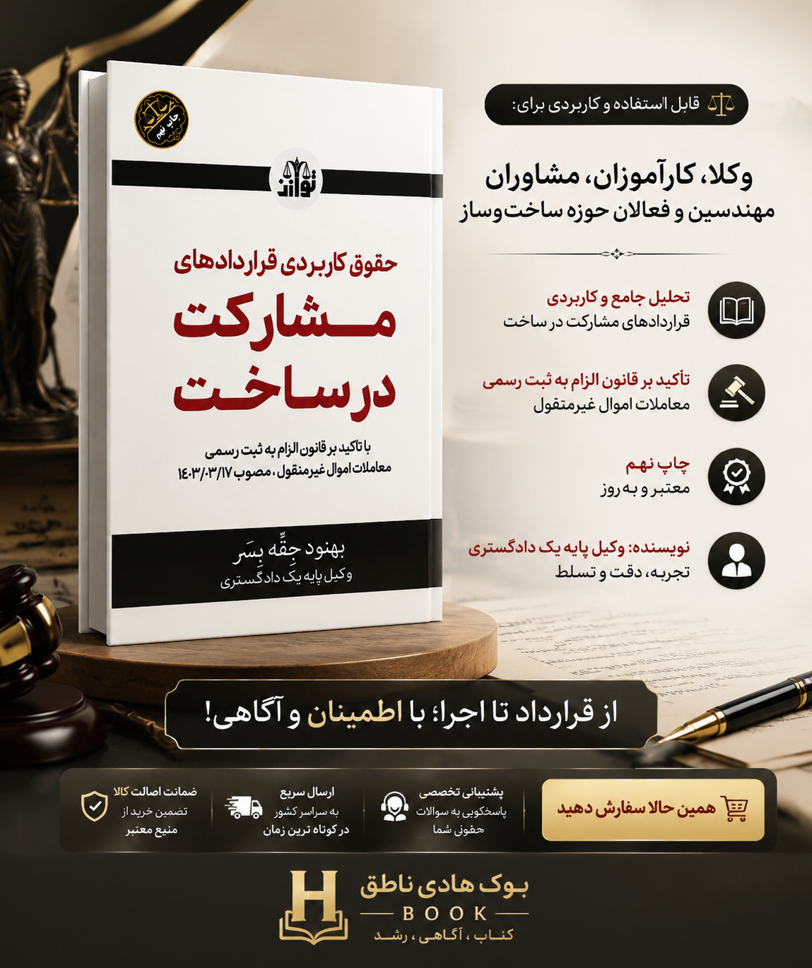 کتاب حقوق کاربردی قراردادهای مشارکت در ساخت