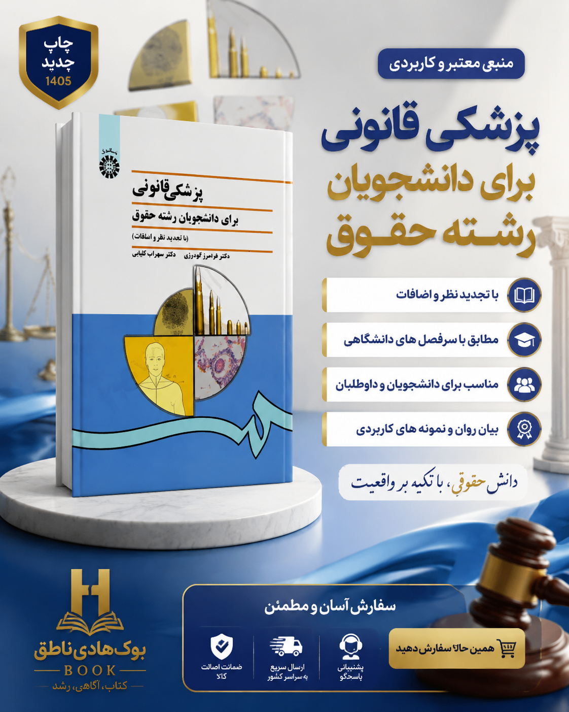 پزشکی قانونی برای دانشجویان رشته حقوق