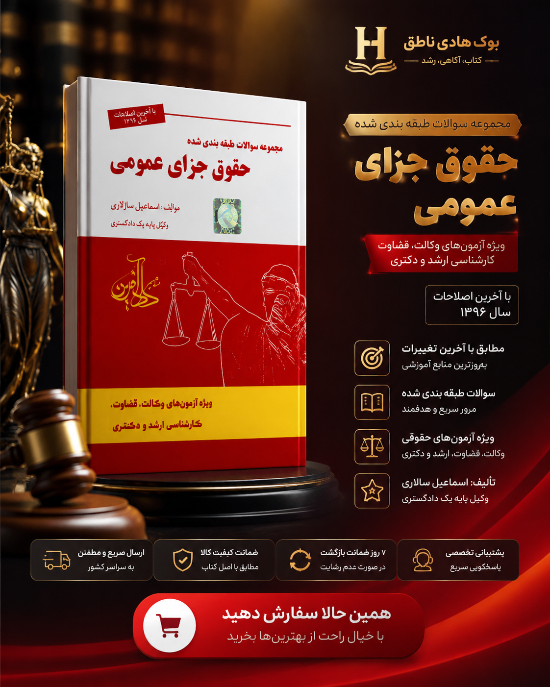 مجموعه سوالات طبقه بندی شده حقوق جزای عمومی