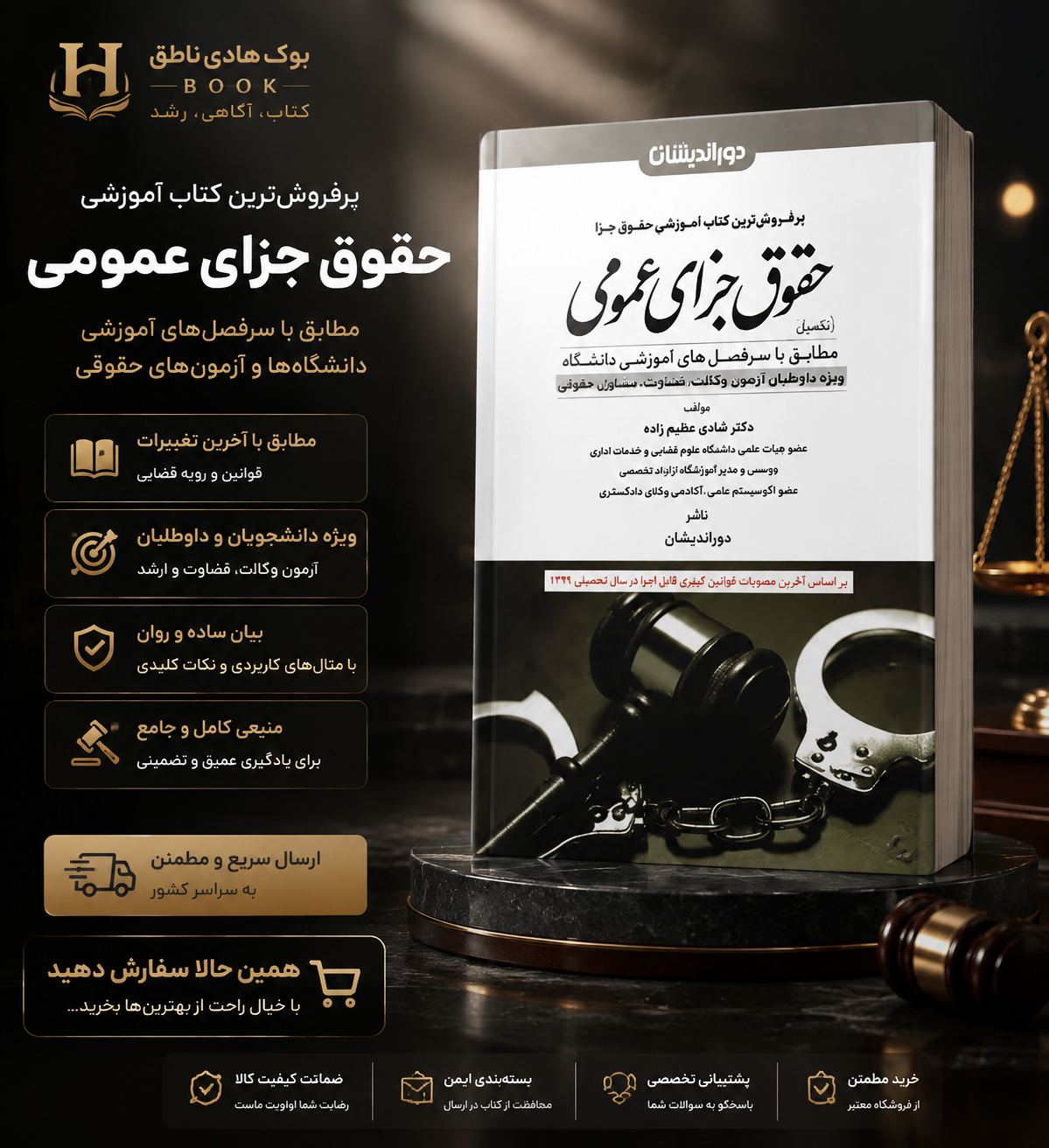 کمک حافظه حقوق جزای عمومی